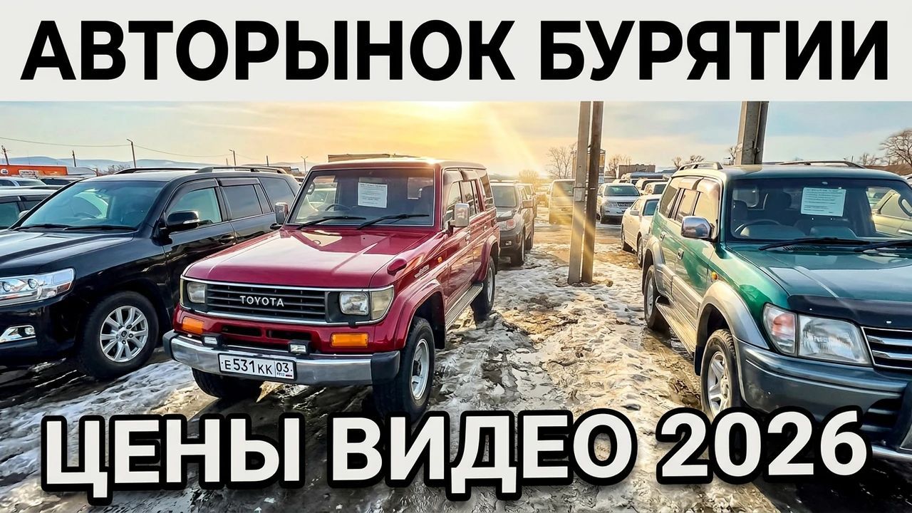 ИЗ ВЛАДИВОСТОКА В ЯКУТИЮ ЗИМОЙ НА ЯПОНСКОМ МИНИВЕНЕ 2026