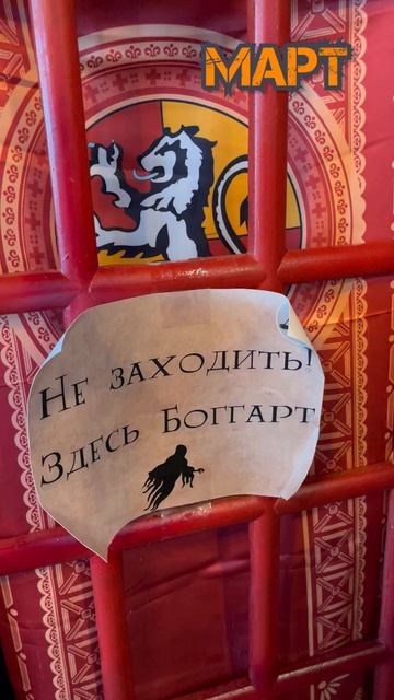 Наш март 2026