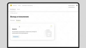 Подача заявки и заполнение анкеты (1 этап)