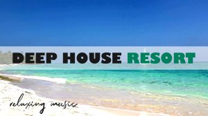 DEEP HOUSE RESORT 2026 / МУЗЫКА ВАШЕГО ЛЕТА, ПОГРУЖЕНИЕ 365 ДНЕЙ В ГОДУ! #дипхаус #релакс #лето