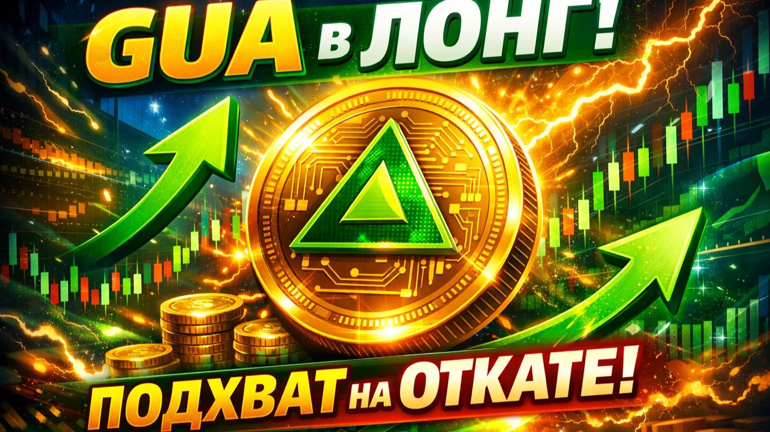 2026-04-01 GUA ПНО