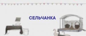 «Люди дела — 3»: новелла «Сельчанка» (трейлер)