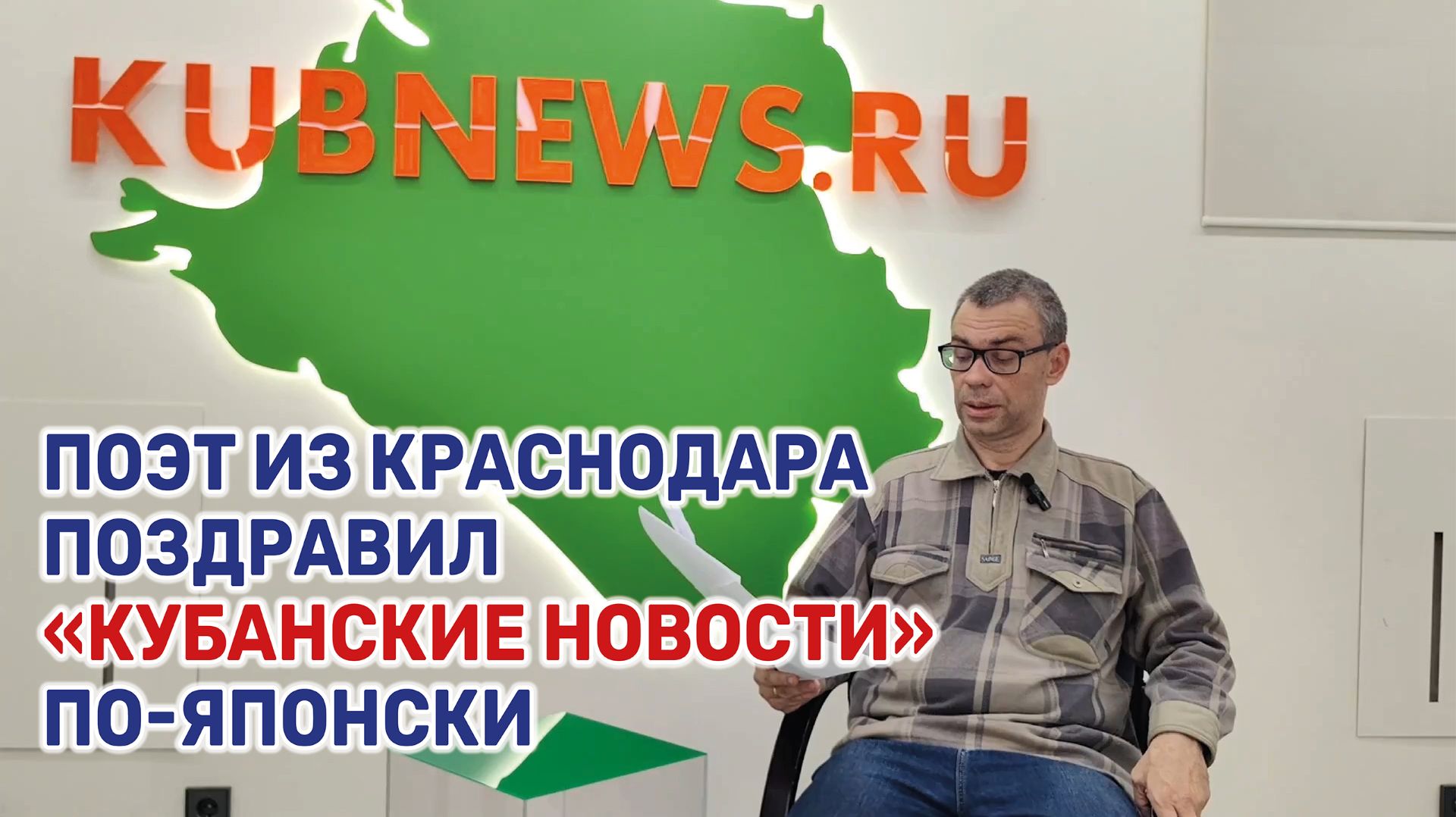 Игорь Васильев написал ко дню рождения газеты 35 хайку – коротких трехстиший.