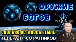 ❗РАССЕКРЕЧЕННЫЕ ФАЙЛЫ❗  СУДЬБА РОССИИ и ЗЕМЛИ🌐