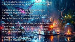 Потерянный рай №12 Переделанная песня "Ария"