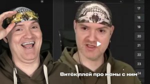 ВИТЕК ПЛЕЙ ПРО МЕМЫ С НИМ (Смотрим мемы про друца в тикток) ► ВИКТОР - РЕАКТОР