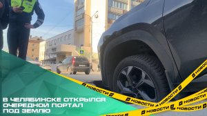 Машина провалилась под асфальт на перекрестке Красной и Сони Кривой