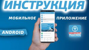 Видеоинструкция по онлайн обучению через мобильное приложение Рули онлайн (Android)