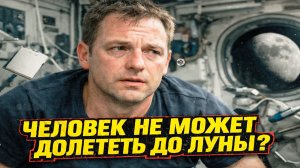 Учёные объяснили риски экипажа миссии «Артемида 2» при полёте к Луне