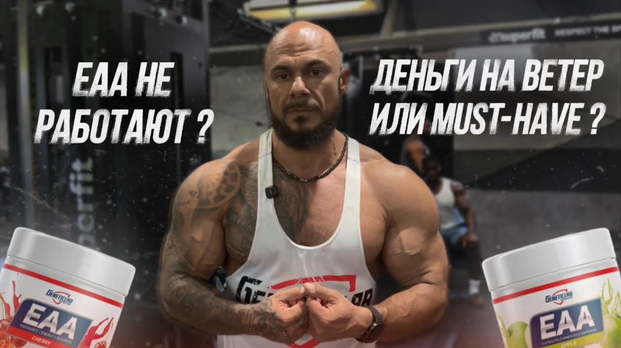 РУСЛАН ХАЛЕЦКИЙ | EAA полный разбор + личный опыт применения