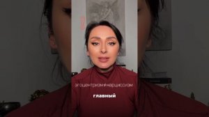 Ложный нарциссизм