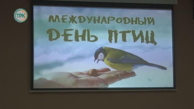 1 апреля отмечается День птиц смотреть онлайн