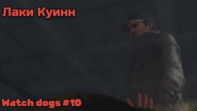 Watch Dogs #10