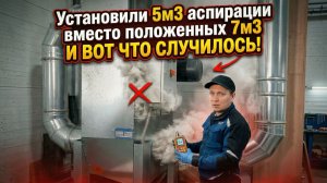 «Довольны и счастливы» | Отзыв о системе аспирации SMT