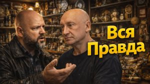 Правда о скупках что продаётся, а что нет...