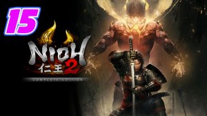 Nioh 2 прохождение #15 Замок из Золота