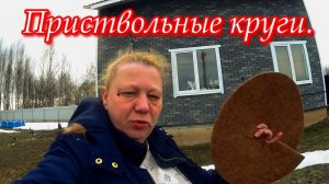 Приствольные кокосовые круги, обзор.