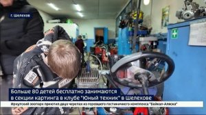 Сборка, ремонт и запуск. Секция картинга для детей работает в Шелехове