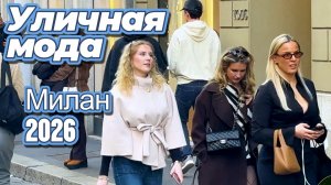 Итальянские весенние модные тренды: Уличная мода