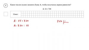 ВПР. Математика. 5 класс. Задание 3. Каким числом нужно заменить букву А, чтобы получилось верное