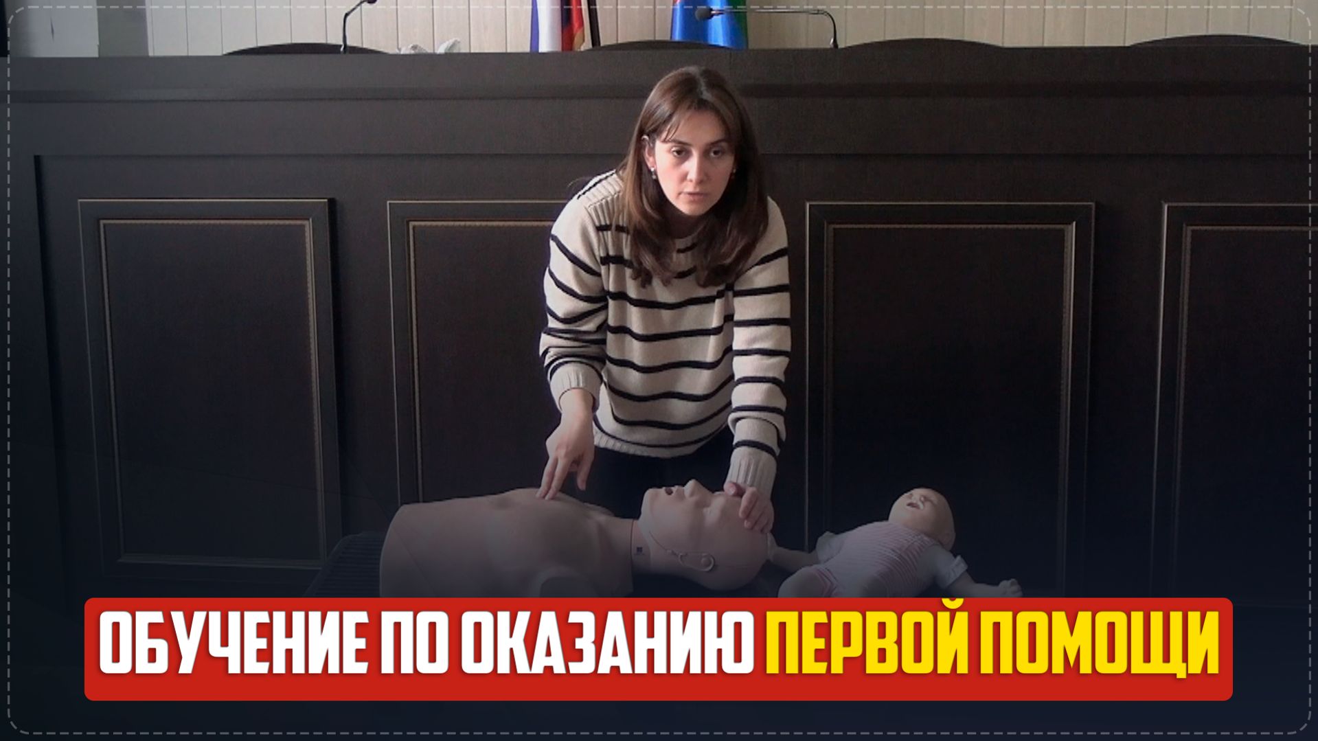 Обучение по оказанию первой помощи провели в Ботлихе специалисты центра медицины катастроф