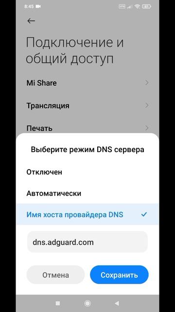 Удаляем Рекламу с Телефона