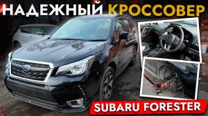 САМЫЙ НАДЕЖНЫЙ КРОССОВЕР БЕЗ УТИЛЯ❗️ SUBARU FORESTER S LIMITED ИЗ ЯПОНИИ❗️