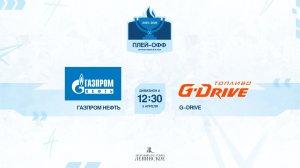ХК "Газпром нефть" - ХК "G-Drive" | 05.04.2026