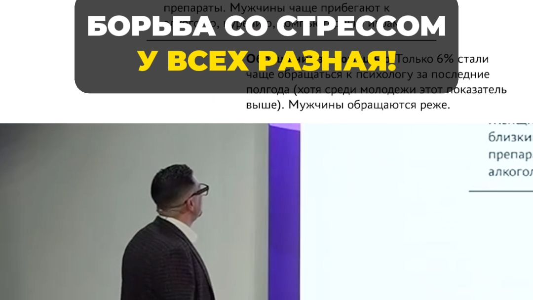 Борьба со стрессом у всех разная