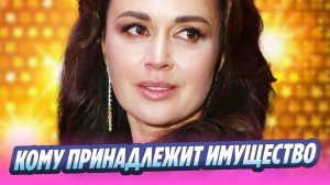 Кому принадлежит имущество Анастасии Заворотнюк 🔥 Новости Шоу Бизнеса
