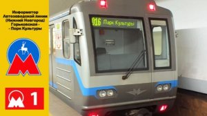 Информатор Автозаводской линии Нижегородского метро Горьковская – Парк Культуры