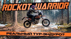 Rockot Warrior 300. Турэндуро с нюансом.