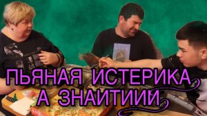 ПЬЯНАЯ ОЛА С ТАДЖИКОМ УСТРОИЛИ СКАНДАЛ. ОЛЬГА УРАЛОЧКА LIVE. ОБЗОР.