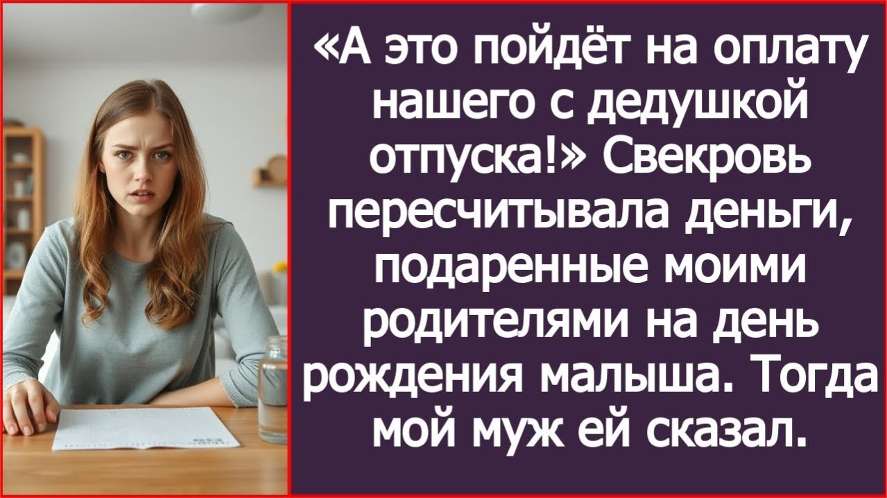 А это пойдёт на оплату нашего с дедушкой отпуска! | ИСТОРИЯ ИЗ ЖИЗНИ | АУДИО РАССКАЗ|СЛУШАТЬ ИСТОРИЮ смотреть онлайн