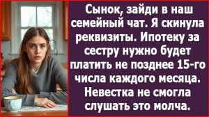 Ипотеку за сестру нужно будет платить не позднее 15-го числа!|ИСТОРИЯ ИЗ ЖИЗНИ|АУДИО РАССКАЗ|СЛУШАТЬ