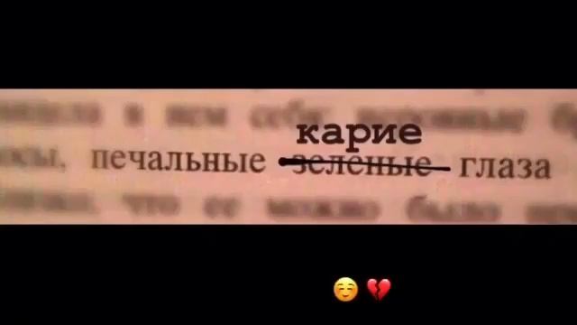 видео запэндо ❌
 А какие глаза у тебя 🤔👀