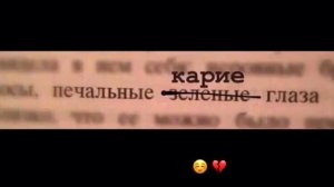 видео запэндо ❌
 А какие глаза у тебя 🤔👀