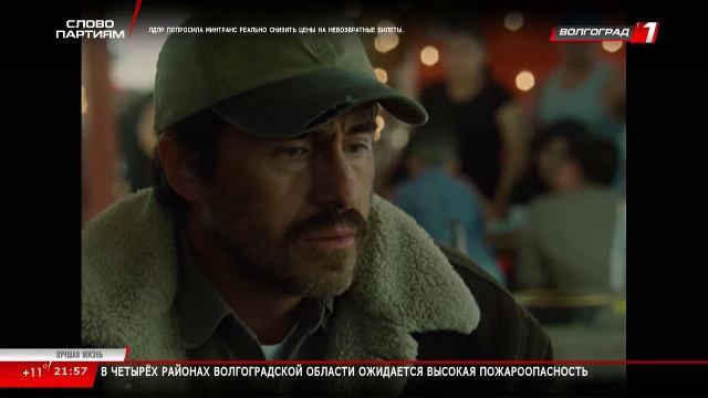 Live: Телеканал «Волгоград 1» смотреть онлайн