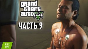 GTA 5 - Ещё одно одолжение и Всё по инструкции - Прохождение #9