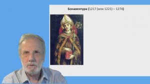 Бонавентура