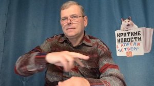КРАТКИЕ НОВОСТИ 📰 2 АПРЕЛЯ 👍