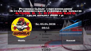 ХК "Шайба" 10 - ХК "Невский" 10 | 05.04.2026