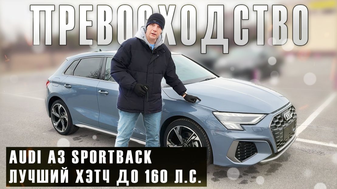 Audi A3 Sportback из Китая обзор и первое впечатление 🤩😍🤩