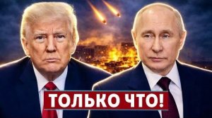 Ультиматум Украине и Ирану, Выход США из НАТО - утреннее обращение Трампа к нации