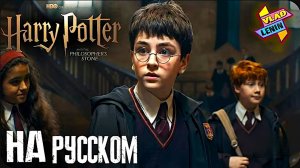 Гарри Поттер 2026 На русском