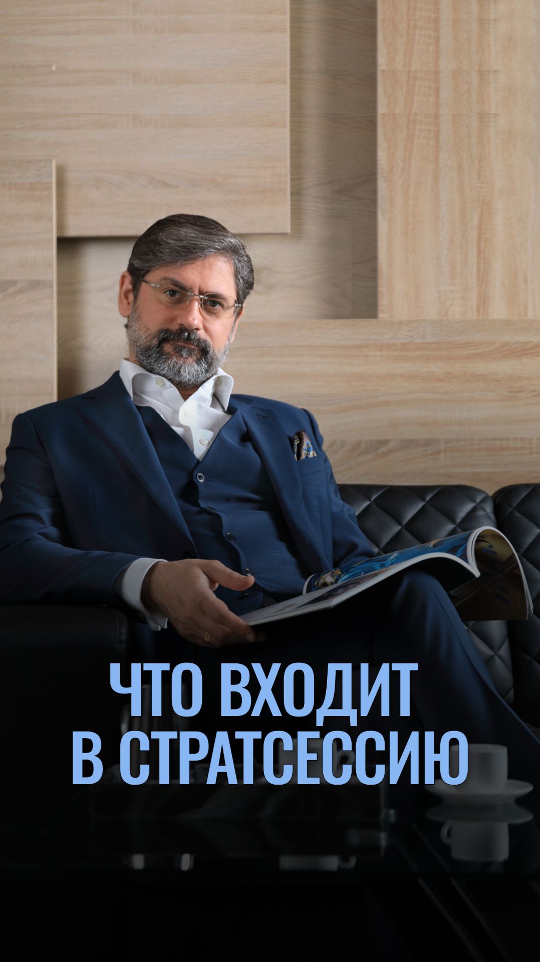 Что входит в стратсессию