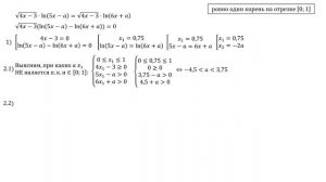 ЕГЭ Задание с параметром Корень и логарифмы ХПК