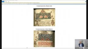 Лекция А.И. Макарова, Б.Н. Морозова, Н.В. Квливидзе 31 марта 2026 г. «Лицевая рукопись 1628-1629 г.»