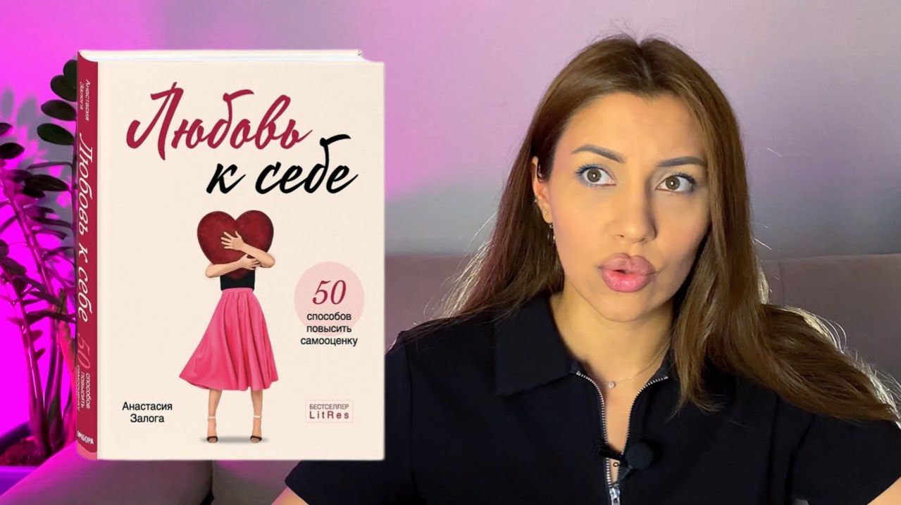 Книга "Любовь к себе"