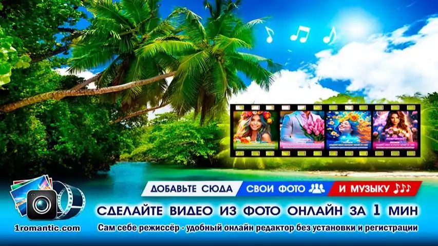 Сделать Видео из Фото | Создать Слайд-шоу